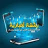 رشقة إخبارية🚀