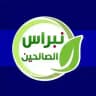 مشروع نبراس الصالحين الدعوي