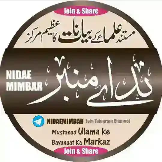 ◈ ندائے منبر ◈ Profile