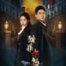 Hunting for Crime: Red Deep Grudge 2026