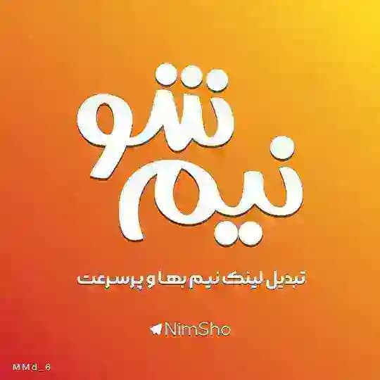 NimSho | نیم شو