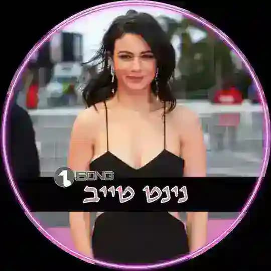 נינט טייב • Ninet Tayeb