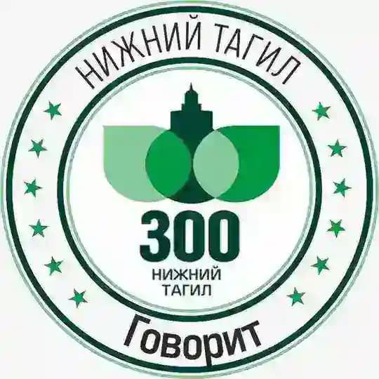 Нижний Тагил Говорит