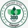 Нижний Тагил Говорит