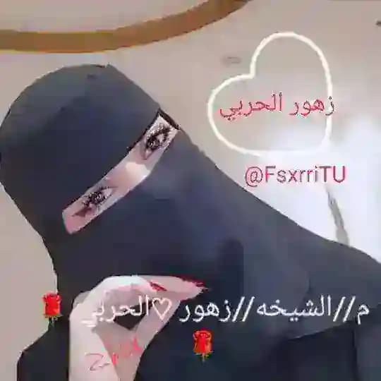 أثباتات الجديه والمصـداقيه الشيخه// زهور الحربي 💯💯