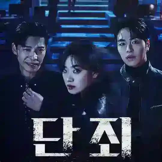 No Mercy (2025) | Kdrama | Eng Sub