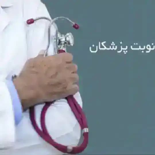 نوبت دهی اینترنتی کلینیک های تخصصی استان کرمانشاه