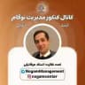 کنکور ارشد و دکتری مدیریت نوگام