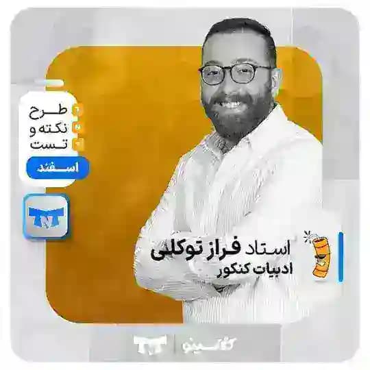 ادبیات فارسی توکلی دوازدهم