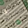 قرآن كريم ـ اجر