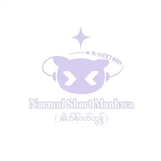 Normal Short Manhwa (အိတ်စ်ဝဘ်တွန့်)