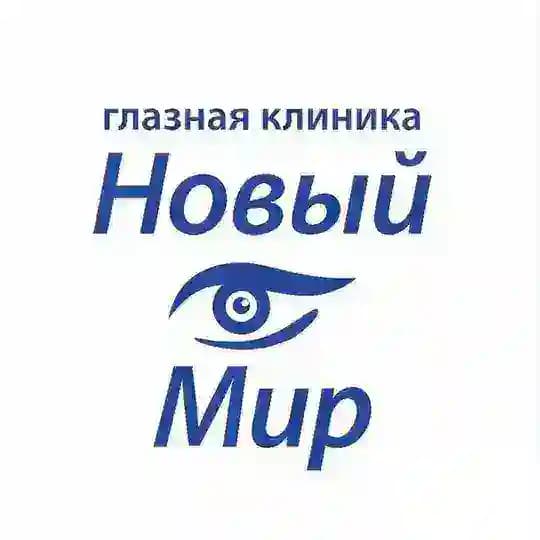Новый Мир
