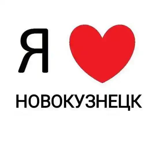 Новокузнецк ❤️ новости