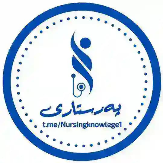 زانیاری پەرستاران💊