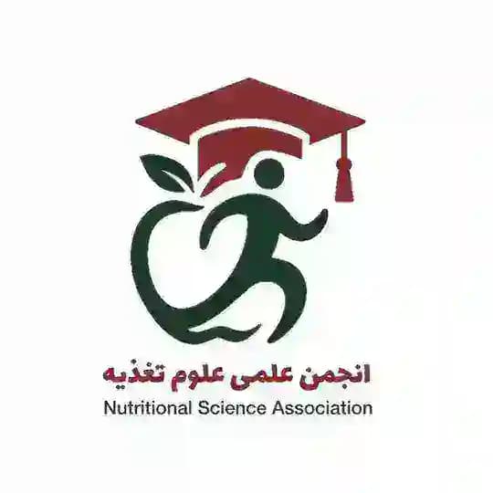انجمن علمی علوم تغذیه