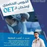 OET Course