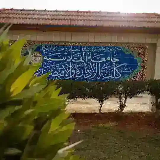 طلبةْ كِلُـيَةِ ҉الُادَِارَةِ ҉وَالُاقًتْصّادِ