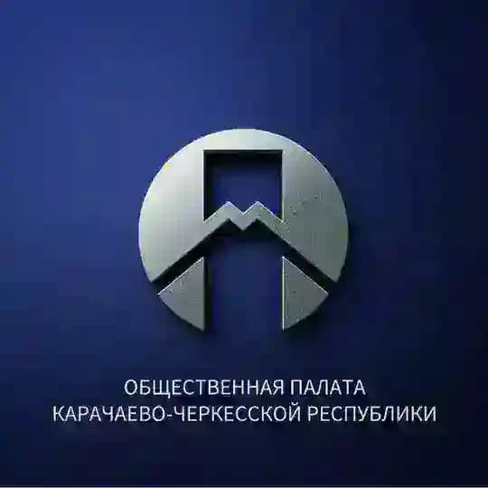 Общественная палата КЧР