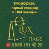 OPTOM SUMKI LUX BAGS
