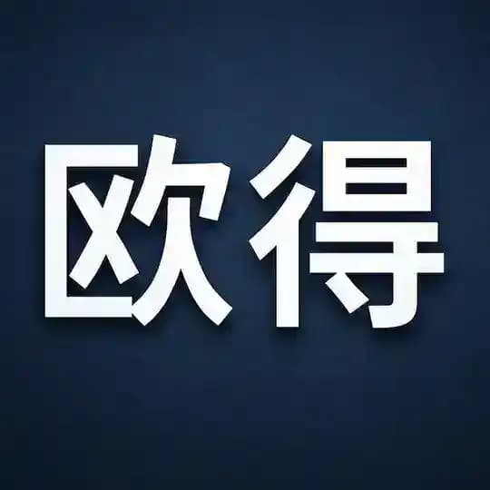 欧得海外源头数据机房