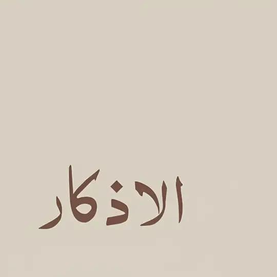 رِثاء الحُسَين