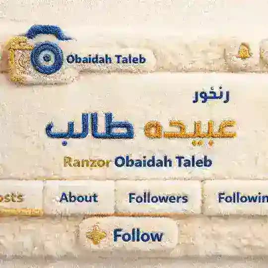 عبیده طالب