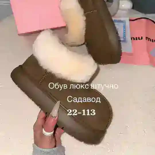 Обув люкс штучно Садавод 22-111
