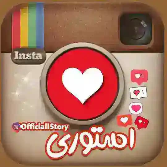 Story || استوری