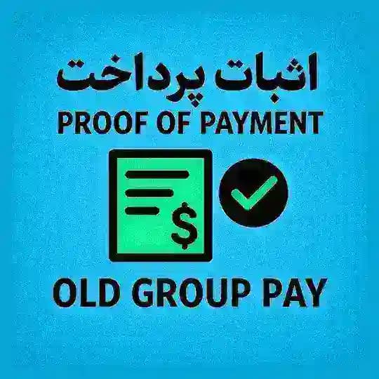 اثبات پرداخت | Proof of payment