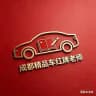 成都精品车红牌老师