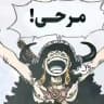 مانجا ون بيس ¦¦ OnePiece