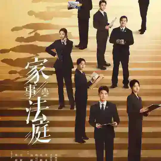 Hold a Court Now (2026) -cdrama