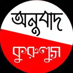 অনুবাদ কুরুলুস Profile