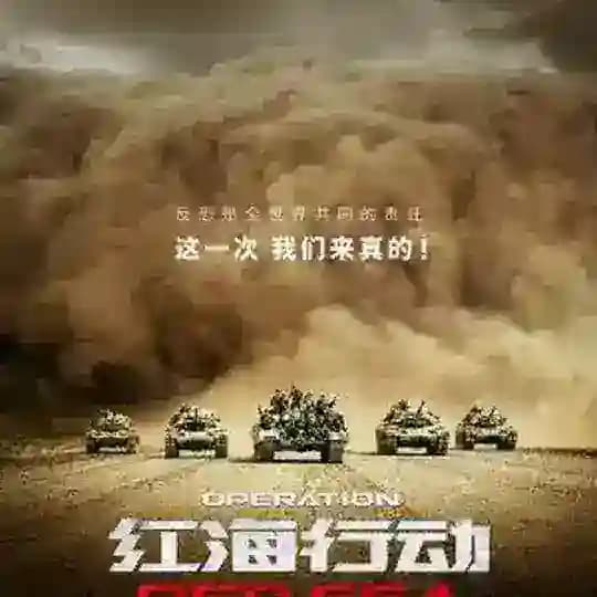 Operation Red Sea 2018