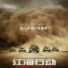 Operation Red Sea 2018