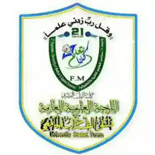 بلوك العيون - Ophthalmology Block