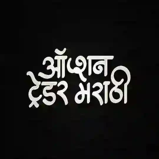 📊 ऑप्शन ट्रेडर मराठी