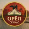 ОРЁЛ НОВОСТИ 🦅