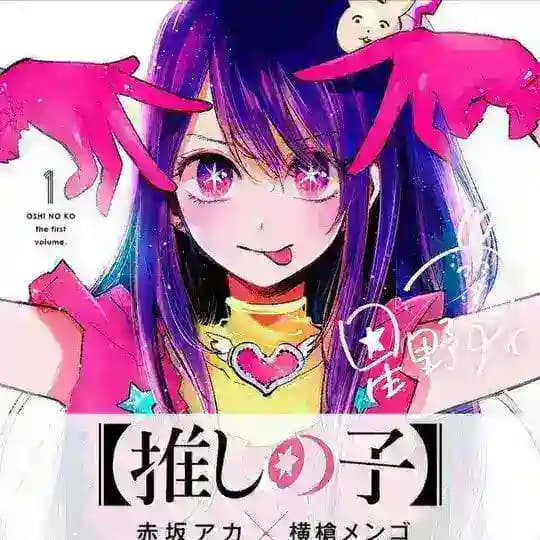 Oshi No Ko Manga (Español)