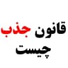 دکتر،آزمندیان،هلاکویی،انوشه
