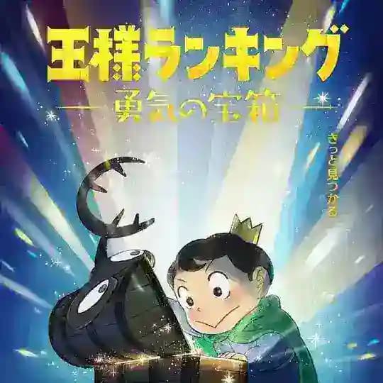 Ousama Ranking : Treasure Chest of Courage | Ranking of Kings