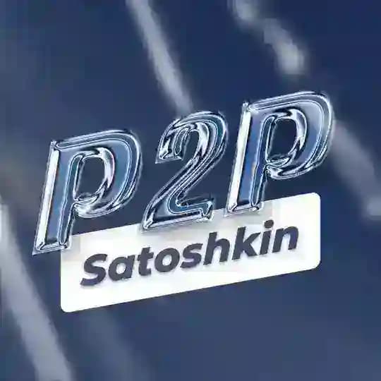 Satoshkin | P2P