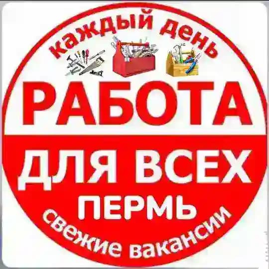 РАБОТА (шабашка) I ПЕРМЬ