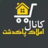 کانال املاک پاکدشت