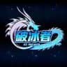 破冰者官方频道
