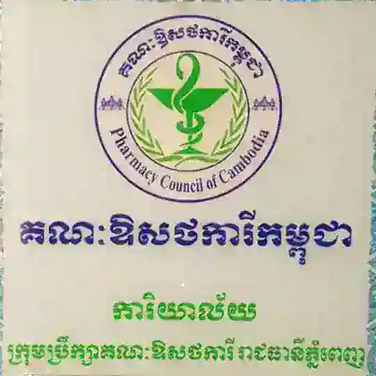 គណៈឱសថការីរាជធានីភ្នំពេញ Profile