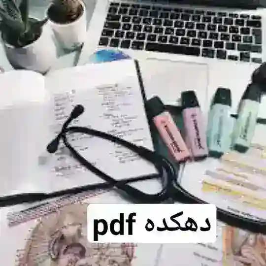 دهکده PDF🖤