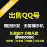 各类app账号商城
