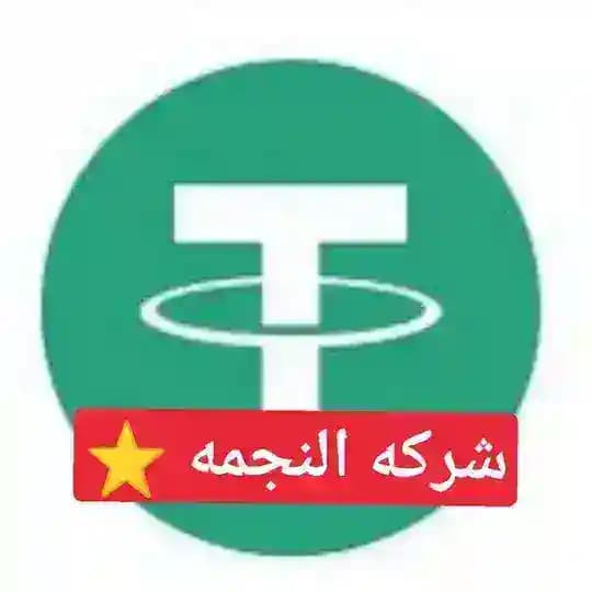 شركه النجمه للاستثمار والتداول US