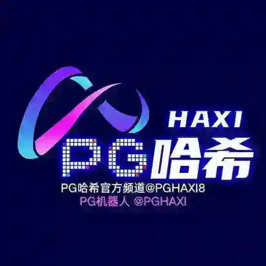 PG哈希官方频道@PGhaxi8